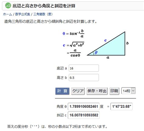 斜對角計算|底辺と高さから角度と斜辺を計算